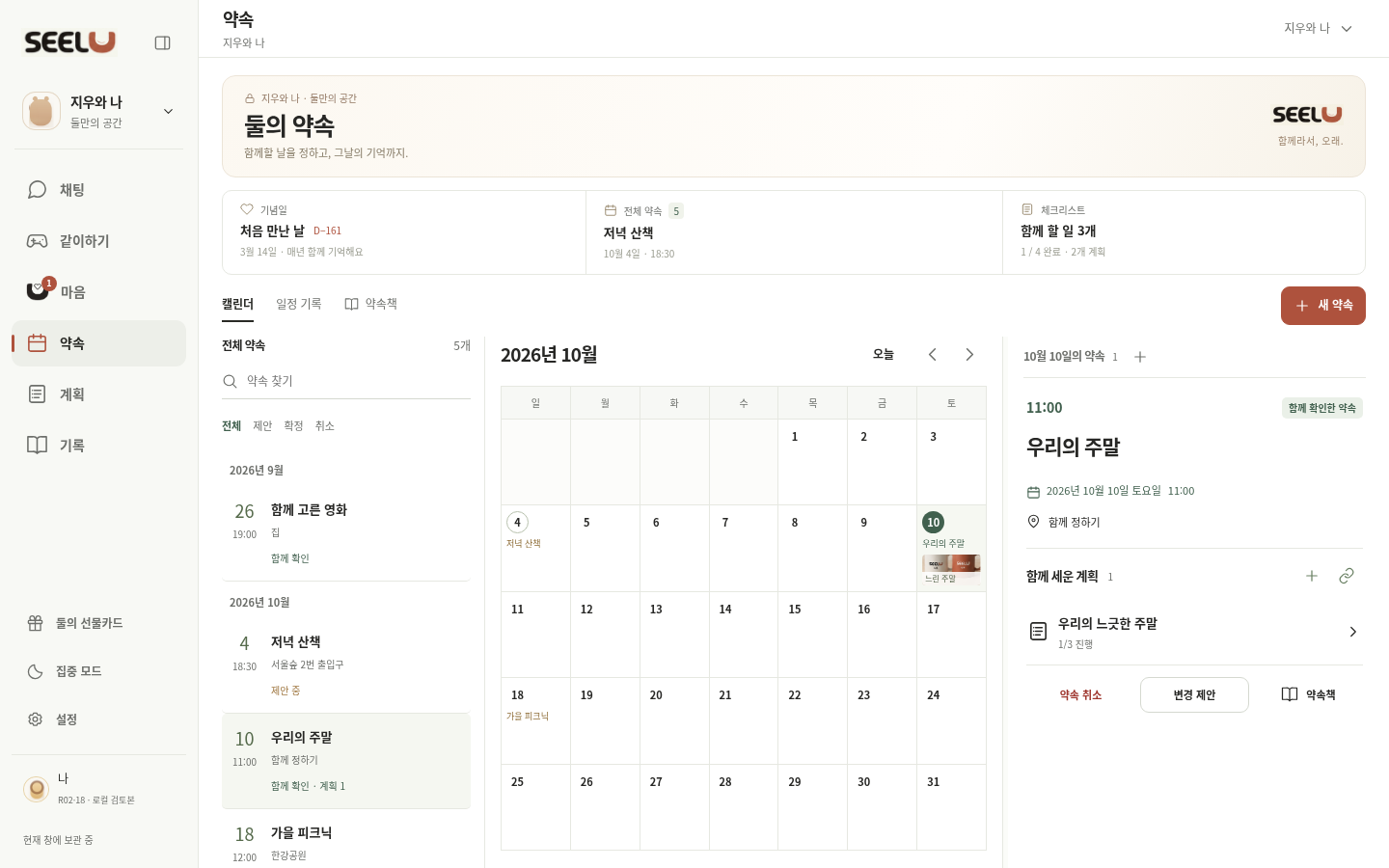 R18 일정과 약속 검토 화면
