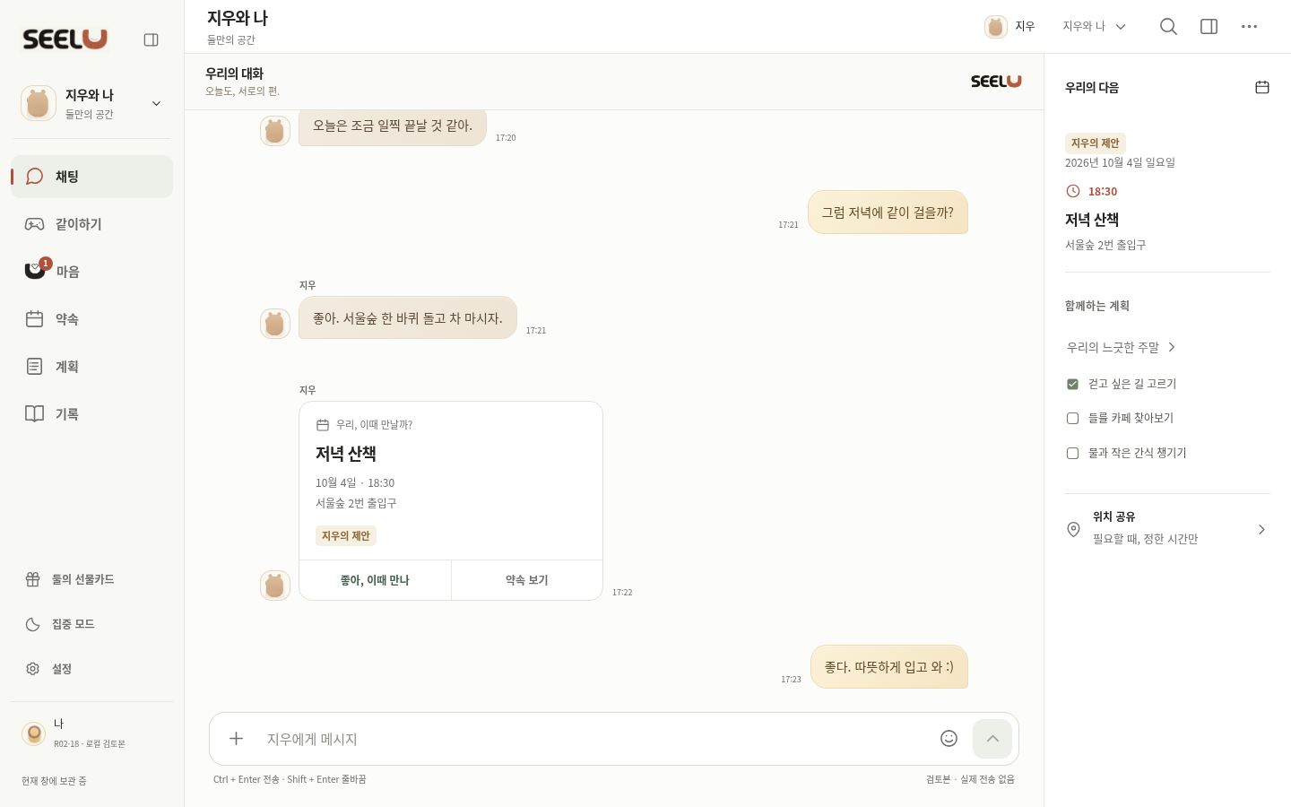 R18 대화 검토 화면의 목록, 대화, 상세 영역