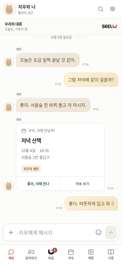 R18 모바일 대화 검토 화면, 입력창과 하단 메뉴