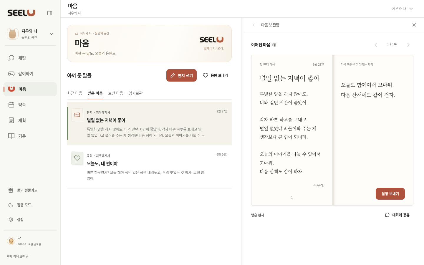 R18 편지 작성 검토 화면